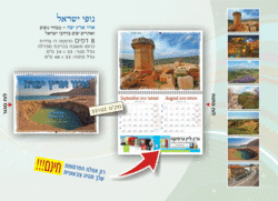 לוח שנה AG דגם נוף ישראל 33102