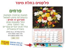 לוח שנה – פלקט בתלת מימד דגם פרחים 33001