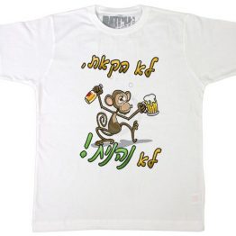 47. חולצה מודפסת לחתונה עם הדפס של קוף וכיתוב “לא הקאת לא נהנית”
