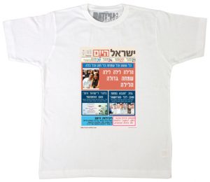 67. חולצה לחתונה עם הדפס של שער ישראל היום עם כותרת ותמונה של הזוג