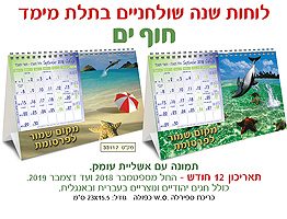 לוח שנה שולחני תלת מימד דגם חוף ים 33117